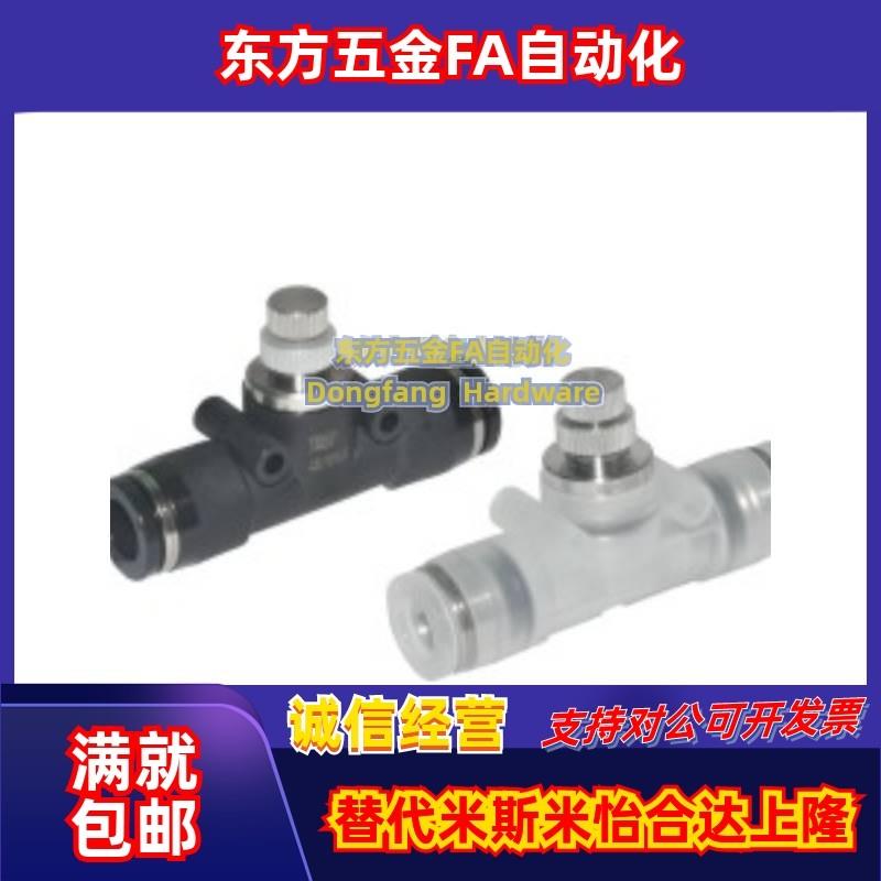 怡合达 J-XZF03/04-D4/6/8/10/12 精密型 节流阀 直管接头型