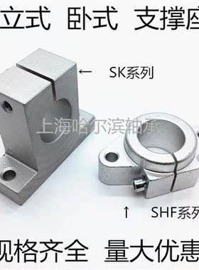 卧式支撑座光轴支架SHF8 10 12 13 16 20 25 30 35 40 50 60 SK