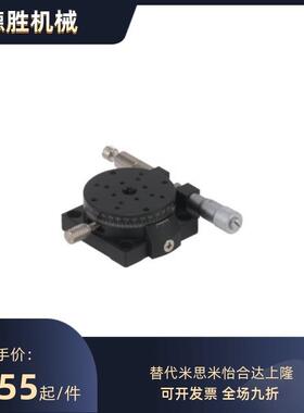 工厂直销:ELF01-38/60/85/110/160怡合达回转式铝合金手动位移台