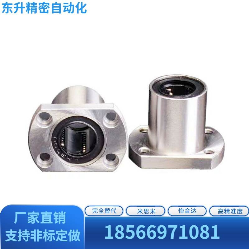 双切边直线轴承LMH6 8 10 12 13 16 20 25 30 35 40 50UU替米思米