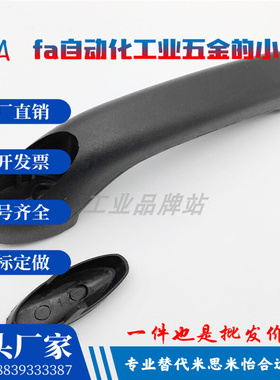 XAK91-L80/100/147 直销外装型悬臂拉手尼龙工业门把手