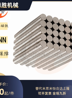 HXNN5/6/8/10-2/3/4/5/6/8/10磁石替代米思米 强磁圆形 钕磁铁