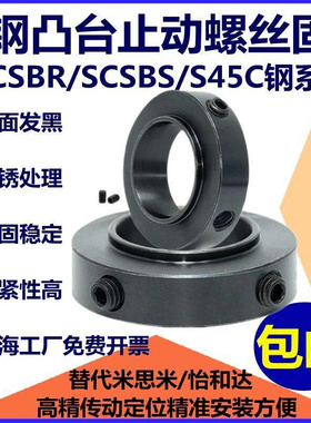 钢凸台止动螺丝固定环SCSBR/PSCSBR/S45C钢系列