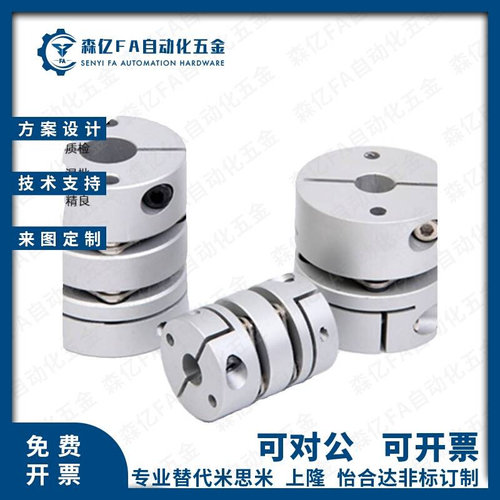 怡合达联轴器DEG01/11 D19/D26/d34/D29/D39/D44/D56-D10/d8-e12