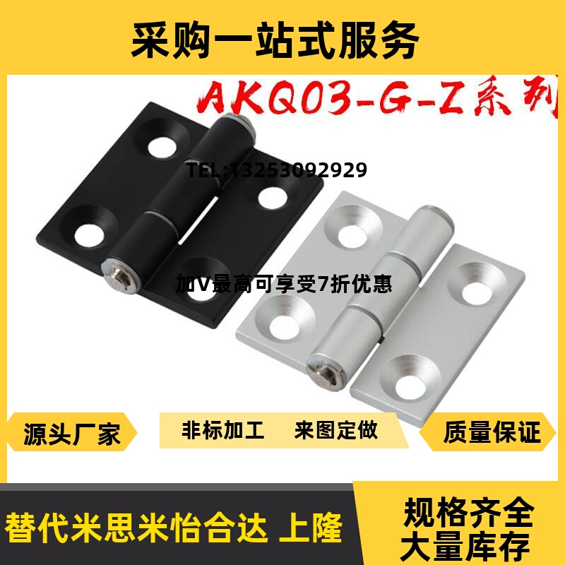 AKQ01-G-Z-3647/4847/6247/6263/4748B铝型材铝合金合页AKQ03铰链