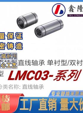 01替怡合达直线轴承LMC03-d12/LMC03-d16/d13-d20-d25/d8/d10/d30