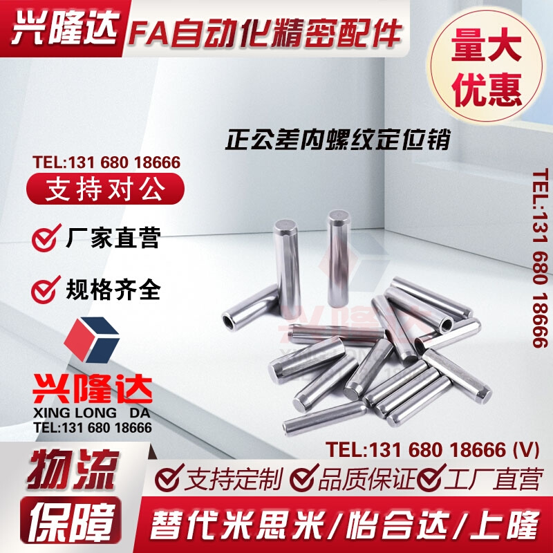 直杆型定位销 盘起正公差销钉 MS3-6/8/10/12/15/20/25/30