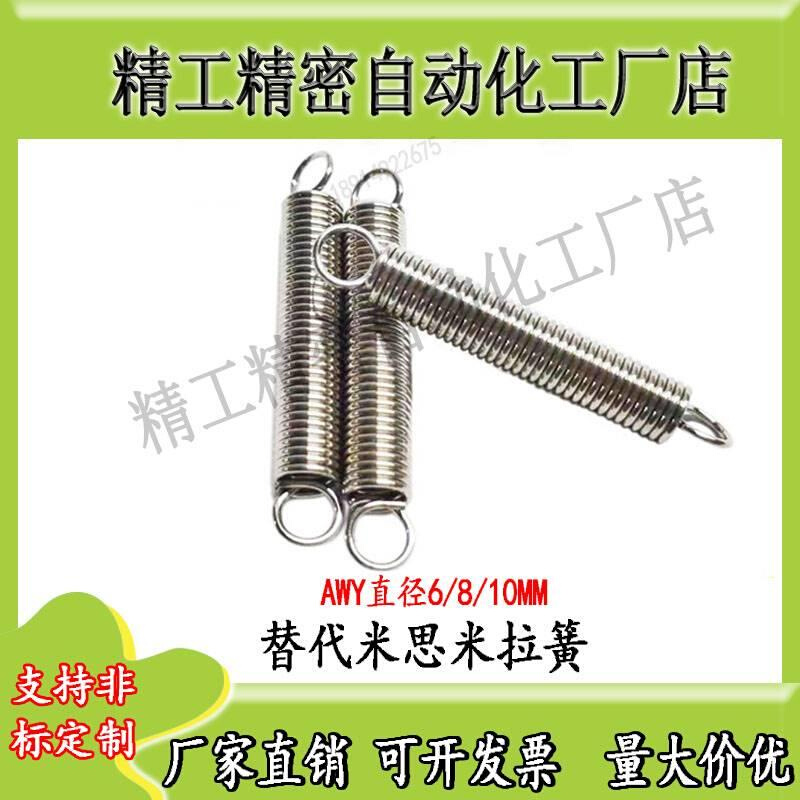 替米思米直径拉伸弹簧轻载型现货拉簧AWY6/8/10/12-25/30/35-80