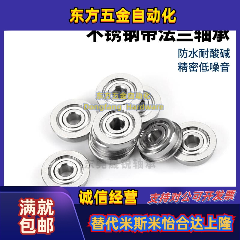 不锈钢防水滚珠轴承SFLC683 684 685 686 688ZZ 带法兰型C-