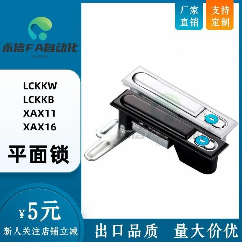 平面锁 机箱锁配电箱锁 开关电柜门锁LCKKW LCKKB XAX11 XAX16