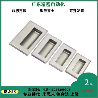 XAD01/XAD06-A119-N不锈钢嵌入式拉手XAD05-A120 怡合达PHLK-119