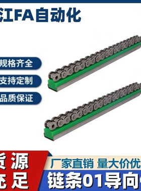 GDT/21/02/26链条01导向件VSW51/61-40/50/60-L2000/L950/L450/06