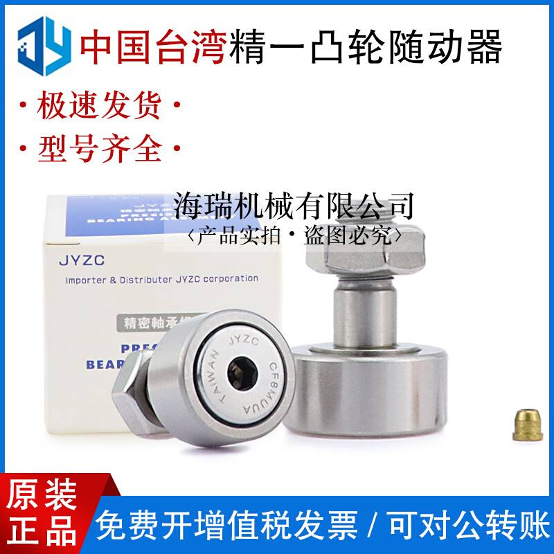 台湾进口JYZC精一不锈钢凸轮随动器轴承CF3 4 5 6 8 10 12-1M-A