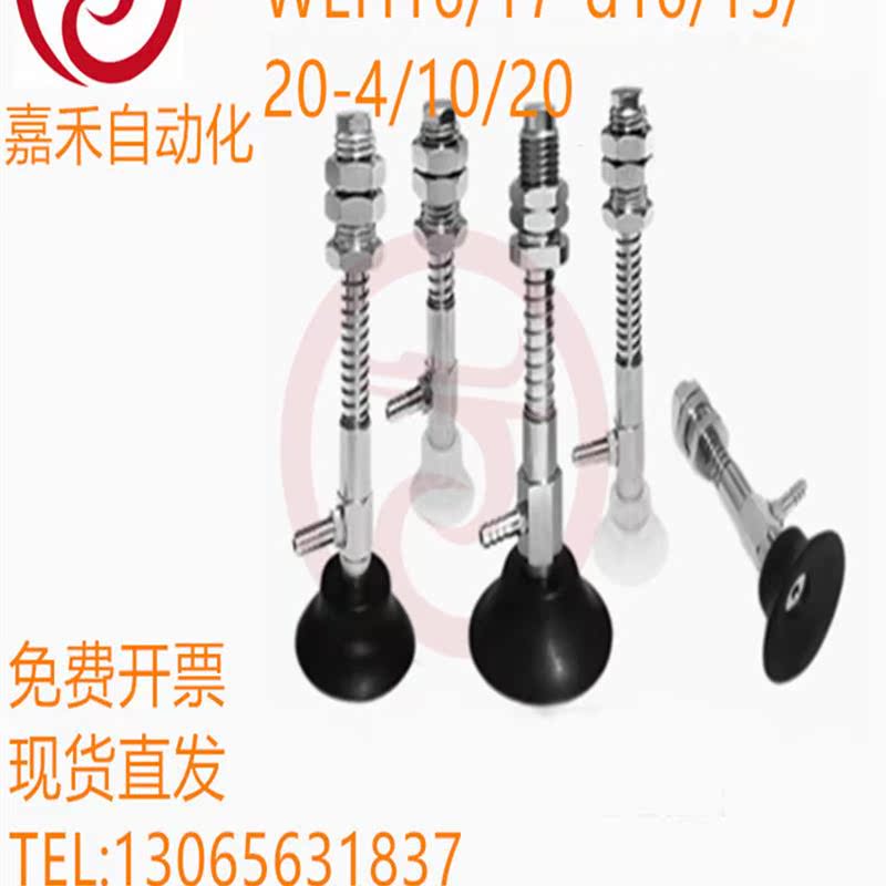 怡合达真空吸盘 WEH16-d10d15d20-4/10/20 WEH17-d10d15d20-10/20