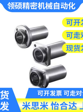 直线轴承引导式双衬型LML01 02-d6 8 10 12 16 20 25 30 35 40 50
