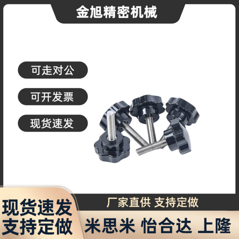 同款米思米NHM NHF NHMS5/6/8/10/12-10/15/20/25/30/40六角旋钮