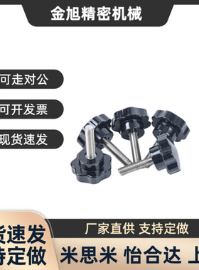 同款米思米NHM NHF NHMS5/6/8/10/12-10/15/20/25/30/40六角旋钮