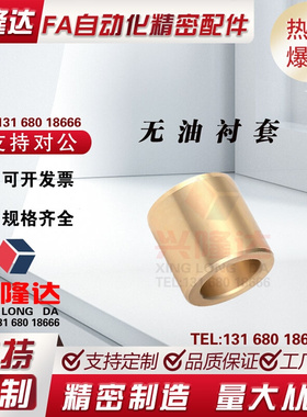 替代怡合达 无油衬套OFG01-d16-L25 OFG01-d16-L30 OFG01-d16-L40