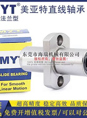 MYT美亚特直线轴承LMHM6 8 10 12 13 16 20LAUU轴承钢精一电镀