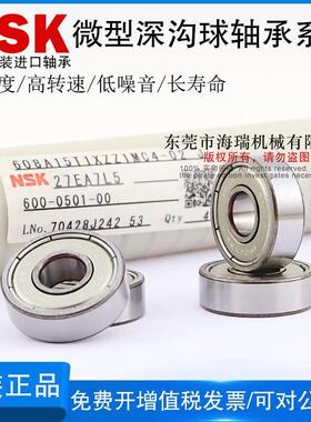 NSK日本进口深沟球轴承MR105 115 106 126 117 137 128 148ZZ