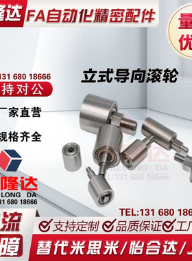 立式导向滚轮TGRB TGRS TGRA TGRAU TGRSU20 25 30 35 40 50