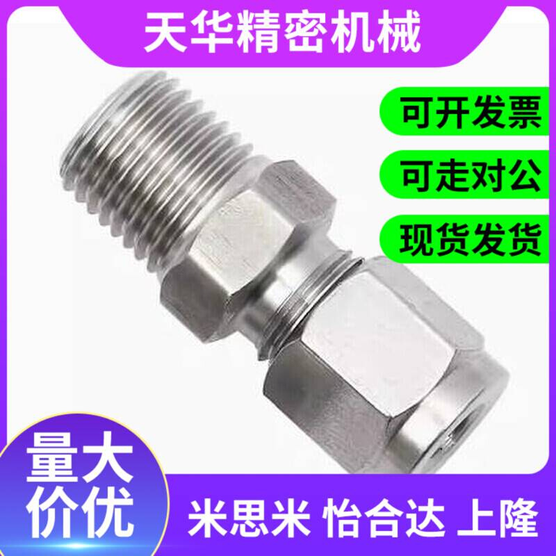 卡套直通不锈钢管直通管接头6-PT1/4/RC1/8转8PC10-ZG3/8卡箍油嘴