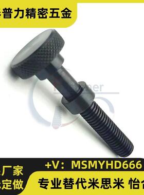 PAZ61/AJSTK-M3/4/5/6/8 调整螺栓 滚花型 止动调节旋钮型发黑