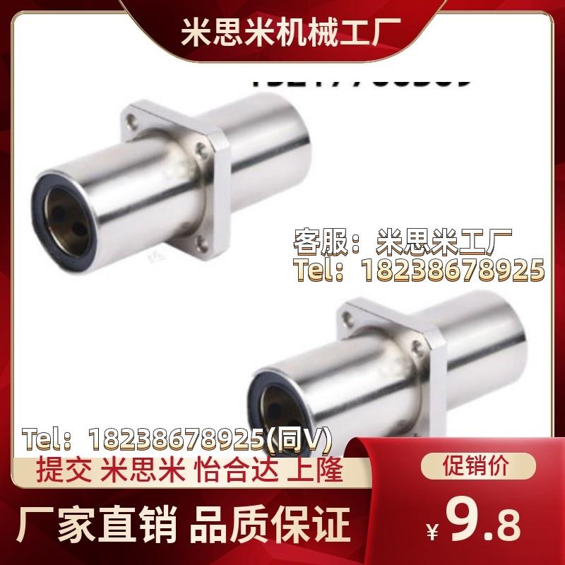 中间对边法兰直线轴承LMQ21/22-d8 10 12 16 20 25 30 35 40镀镍