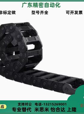 拖链 替代怡合达VAW21-203-R30-N13/N20-A/B-VDW21电缆保护链