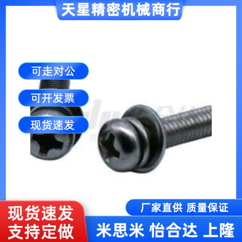 怡合达 TAM11-M3-L6/L8/L10/L2/L16/L18 十字小盘头组合螺钉