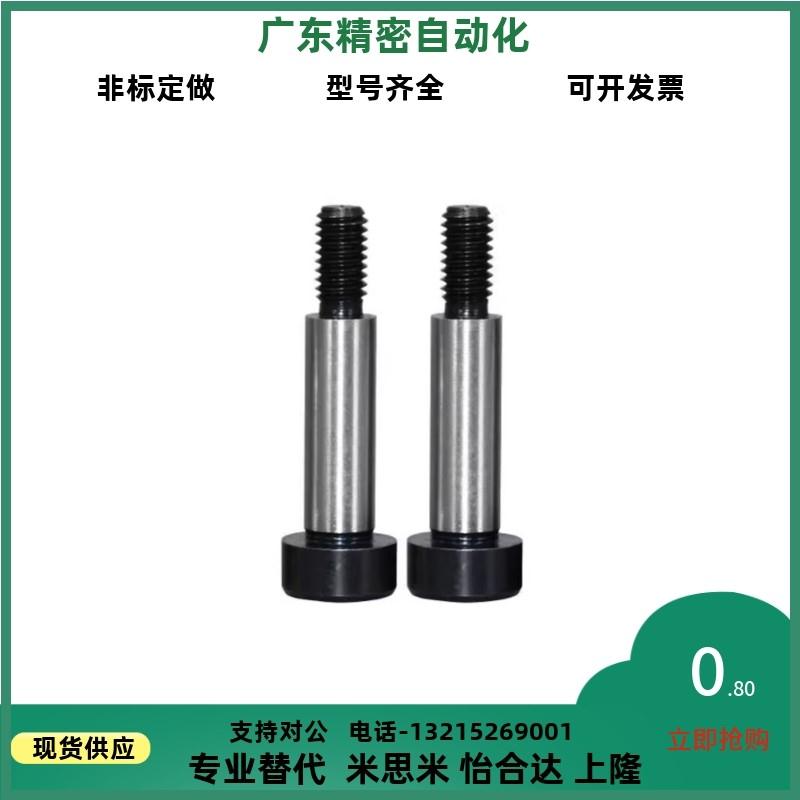 TBH01-d8/D6/d10/D5.5/D5/D6.5-L25/L30/L10/L20/L40/L15肩型螺栓