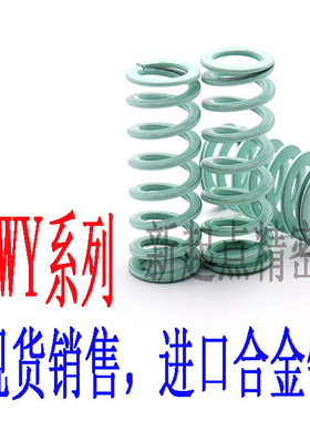 代替米思米盘起怡合达标准矩形弹簧SWY37-130/140/150/160/170