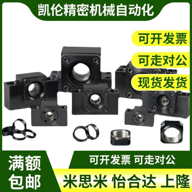 咪斯咪C-TBF20 C-TFF6 C-TFF10 C-TFF12滚珠丝杠支座组件