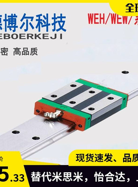 替代WE国产直线滑轨WEH17CA/WEH21CA/WEH27CA/WEH35CA/WEH50CA/CC