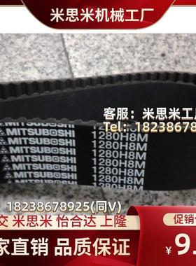 进口同步带MITSUBOSHI  HTD-8M-1280 40MM日本三星 圆弧齿皮带