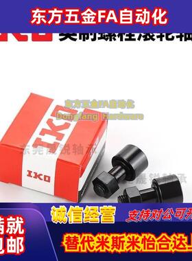 IKO日本进口CFH CCFH螺栓滚轮轴承1-2-1/2/4 1/4 5/8 7/8B SB英制