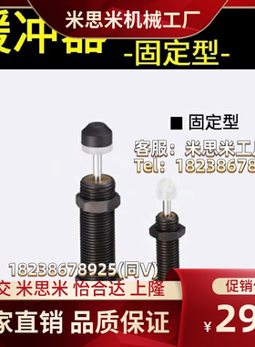 C-AC0404/0604/0806/1005/1008H/H-N/L/L-N/M MISUMI米思米缓冲器