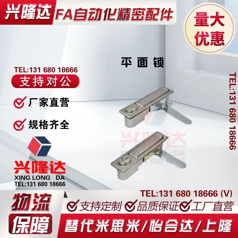 怡合达 XAX11/ XAX16/ XAX21/XAX22/26-A106/123/138 防水平面锁
