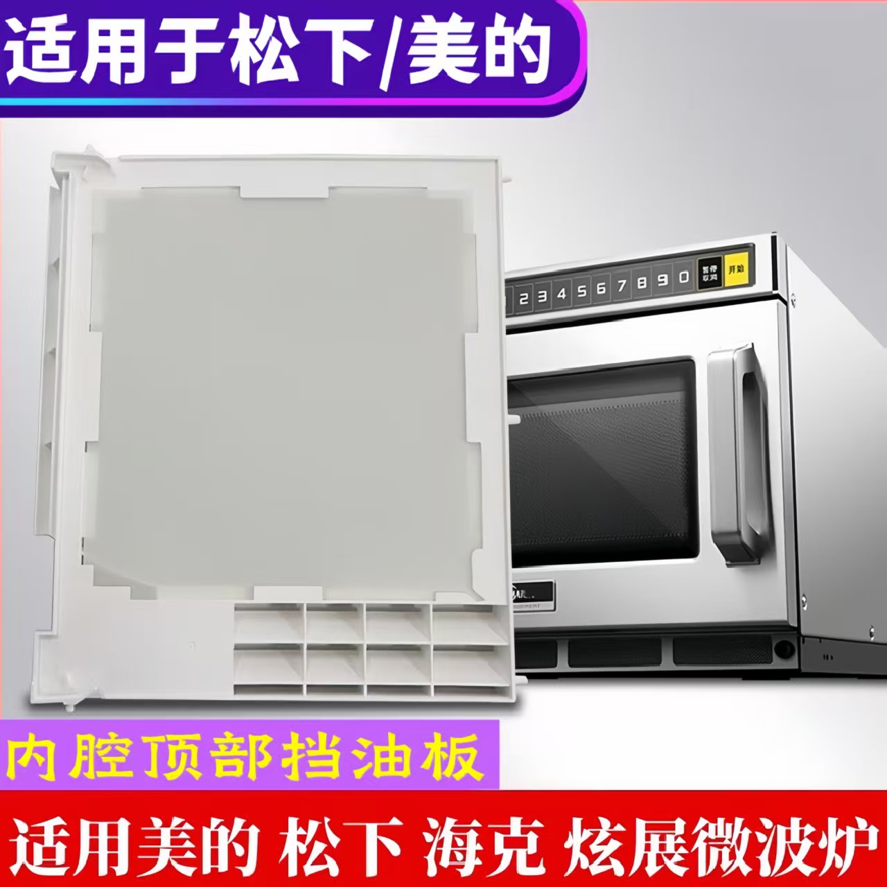 松下商用微波炉配件大全NE-1753