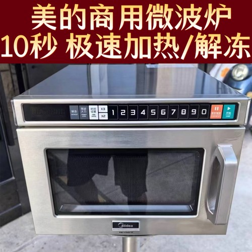 10秒快速加热美的商用微波炉