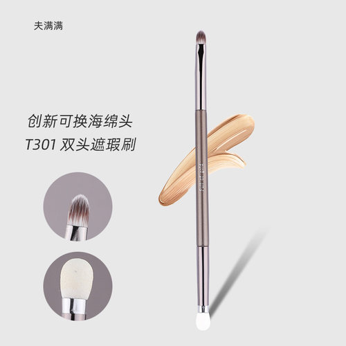 夫满满t301遮瑕刷双头毛戈平泪沟