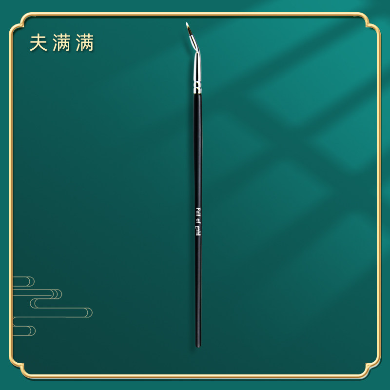 夫满满折角眼线刷扁头卧蚕刷泪沟
