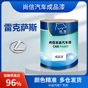 雷克萨斯汽车成品漆超音速钛银085白珍珠077黑珍珠宝石蓝红云母色
