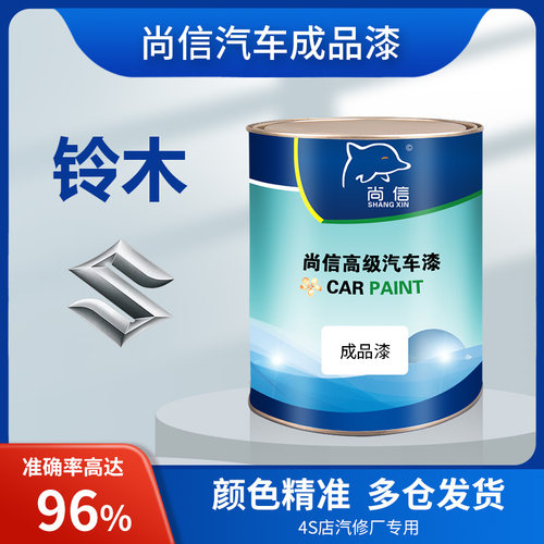 铃木成品漆奥拓海沙兰雨燕天语