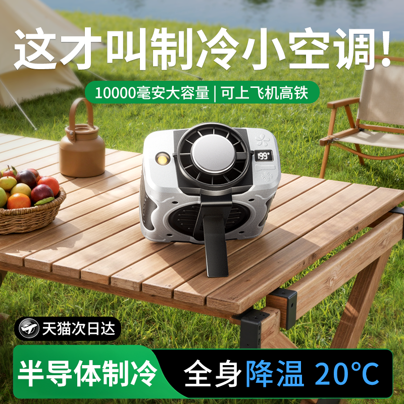 挂腰风扇2025新款户外半导体制冷小空调便携式随身降温神器USB充电超长续航穿戴工地厨房挂脖风扇小型电风扇f