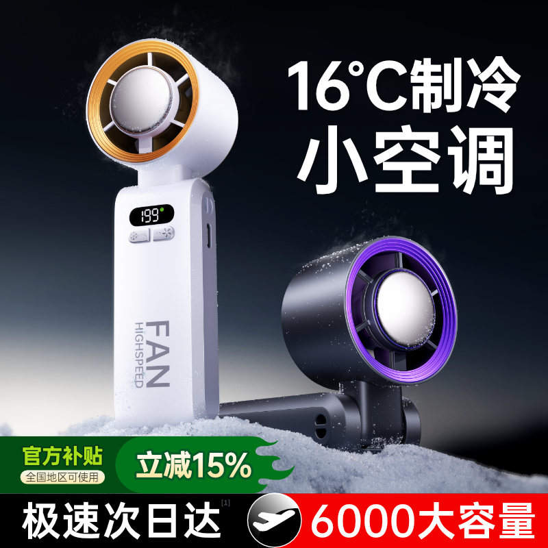 42℃吹冷风丨高温不出汗手持风扇