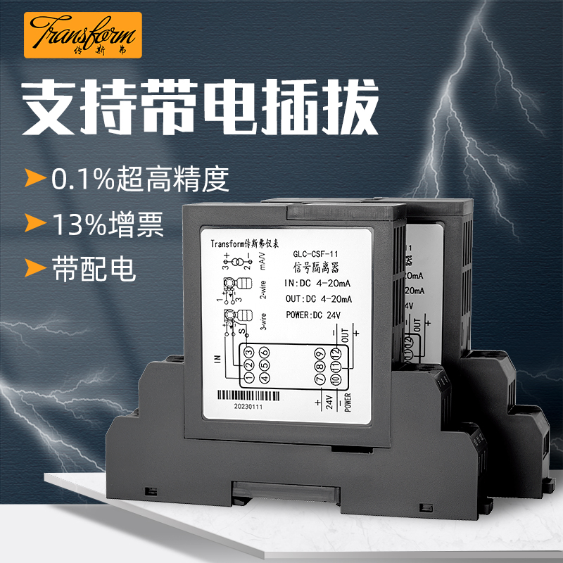 插拔式信号隔离器一进二出直流带配电4-20mA转0-10V5分配器0-75mV