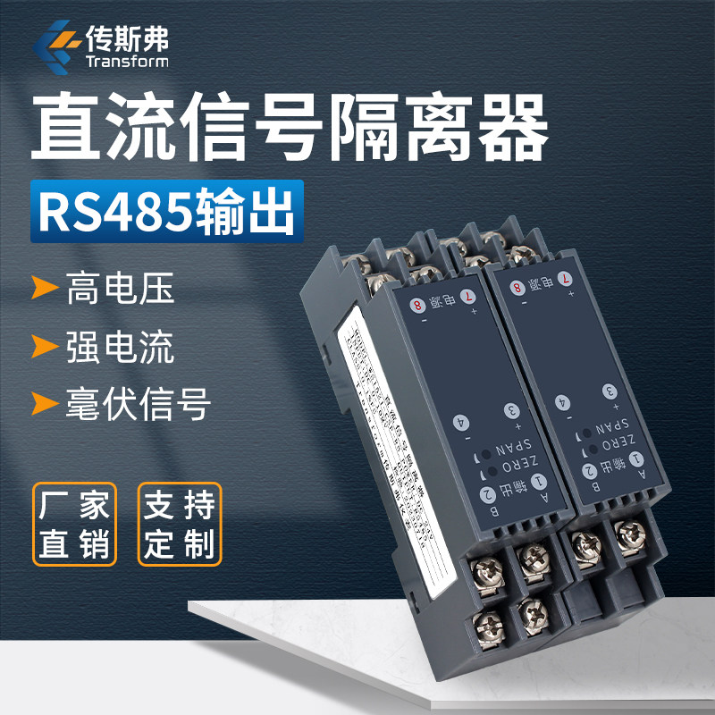 RS485直流电压变送器信号隔离器正负0-75mv转4-20mA电流转换模块
