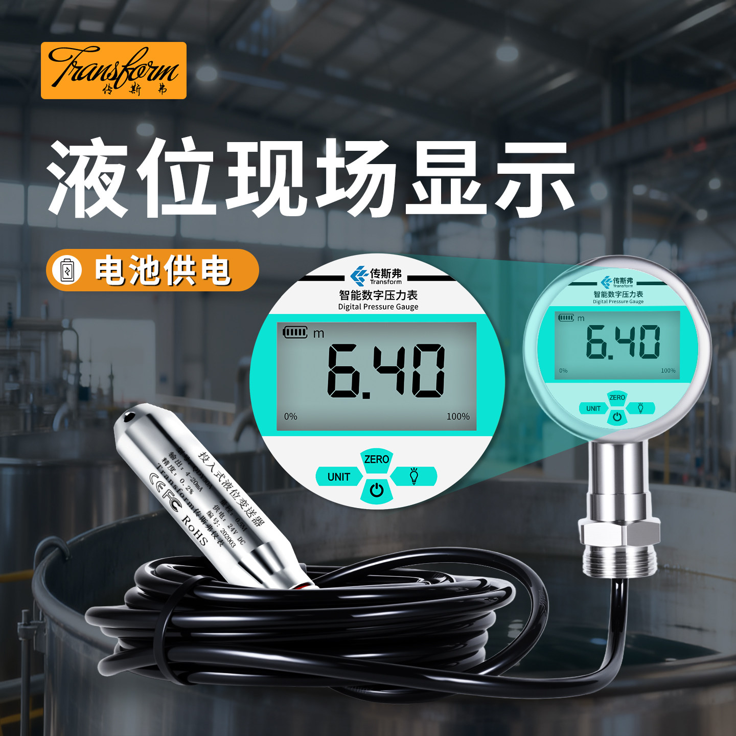 电池供电液位计液晶数字显示现场显示可携式投入式液位计感测器