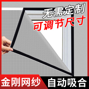 磁吸金刚网防蚊隐形纱窗网自装型简易家用魔术贴自粘式磁铁窗户帘